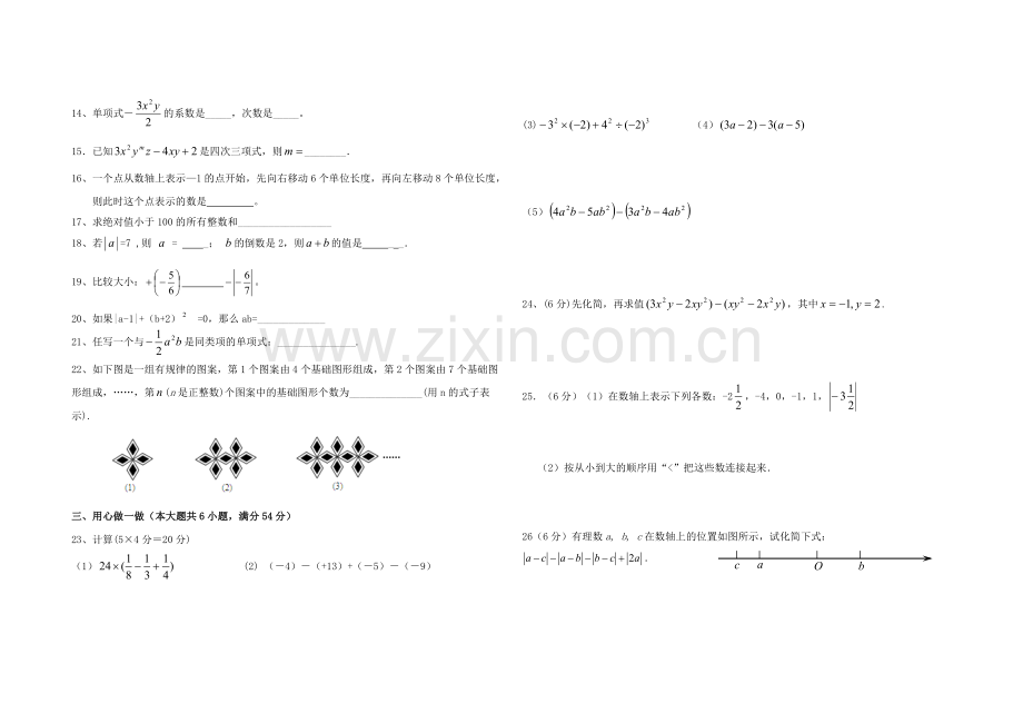 七年级上数学期中考试试题.doc_第2页