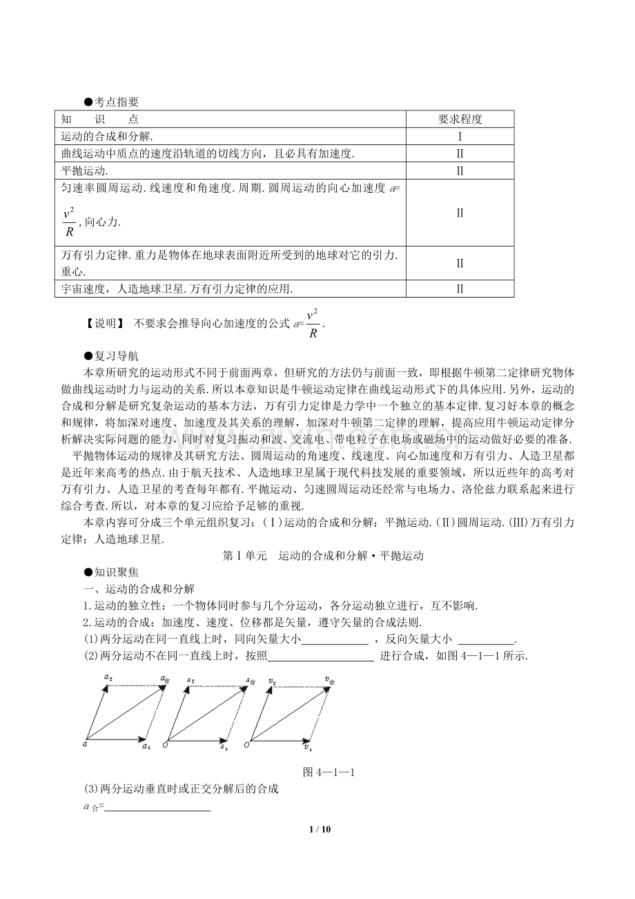 曲线运动万有引力复习学案.doc_第1页