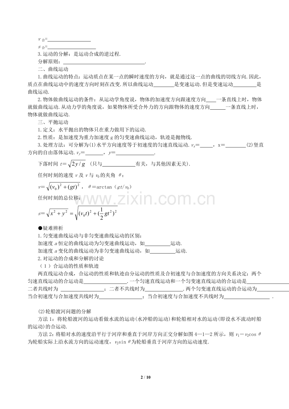 曲线运动万有引力复习学案.doc_第2页