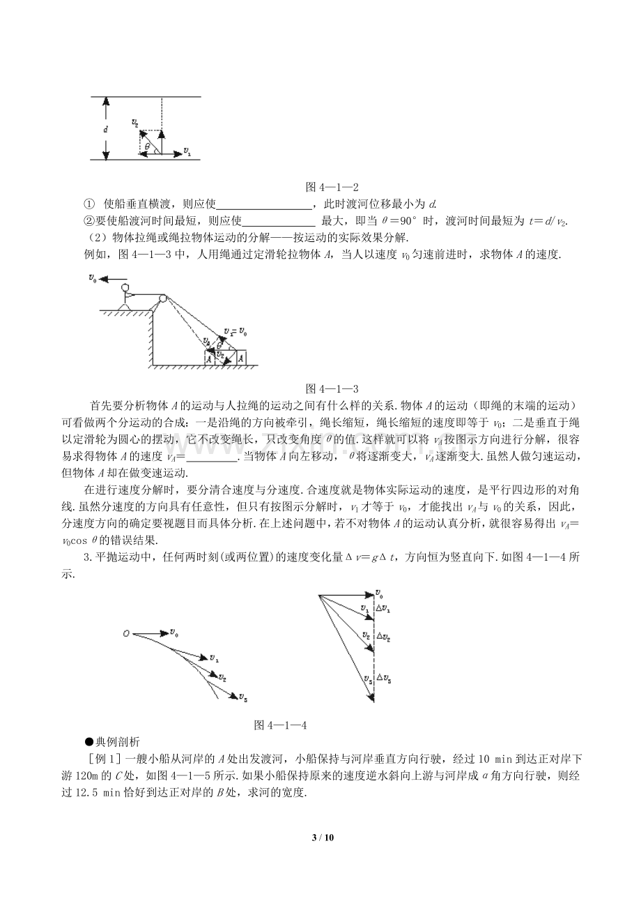 曲线运动万有引力复习学案.doc_第3页