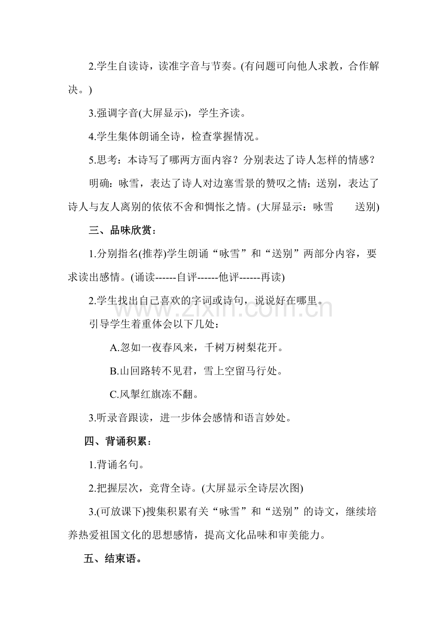 白雪歌送武判官归京.doc_第2页