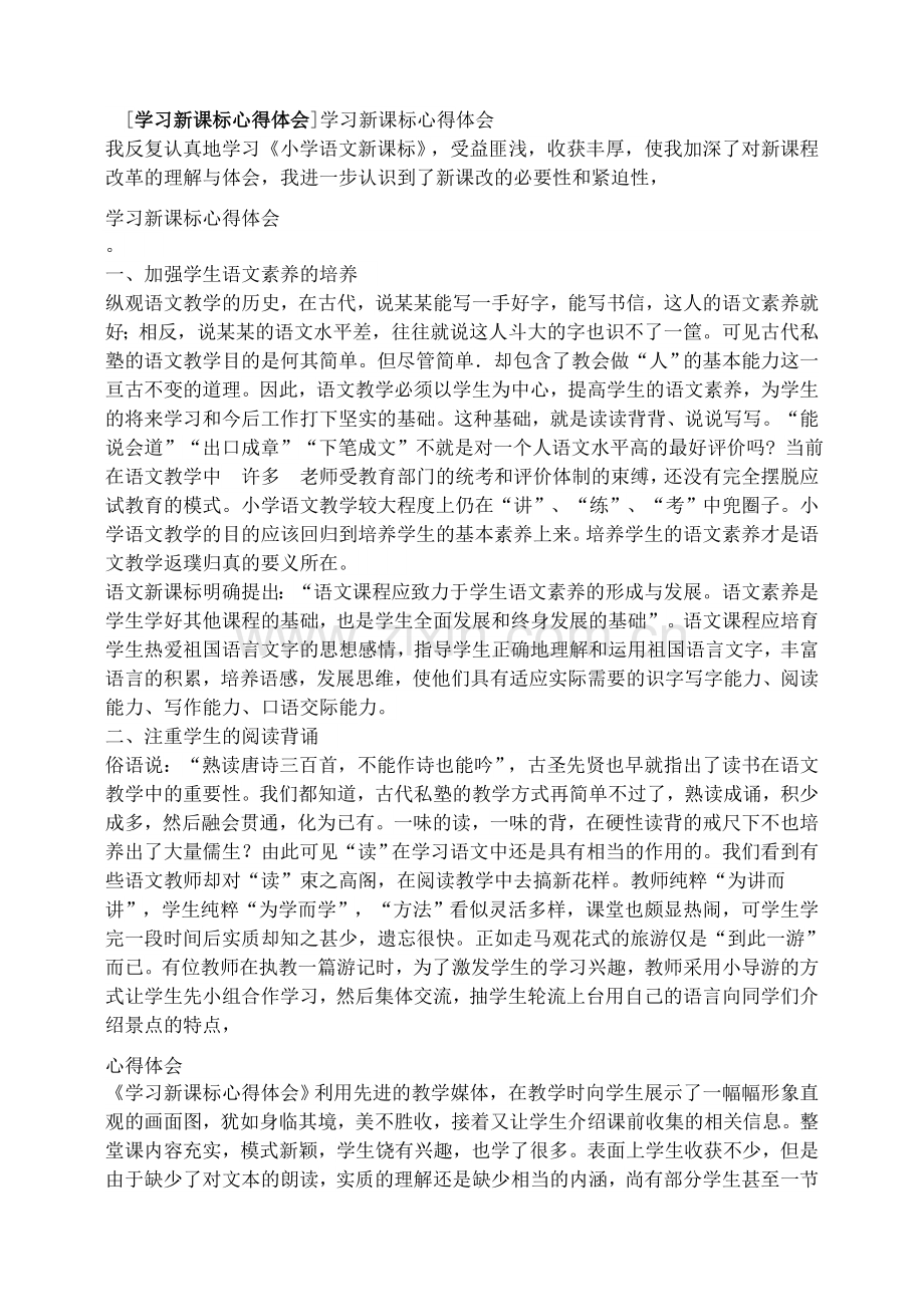 学习新课标心得体会.doc_第1页