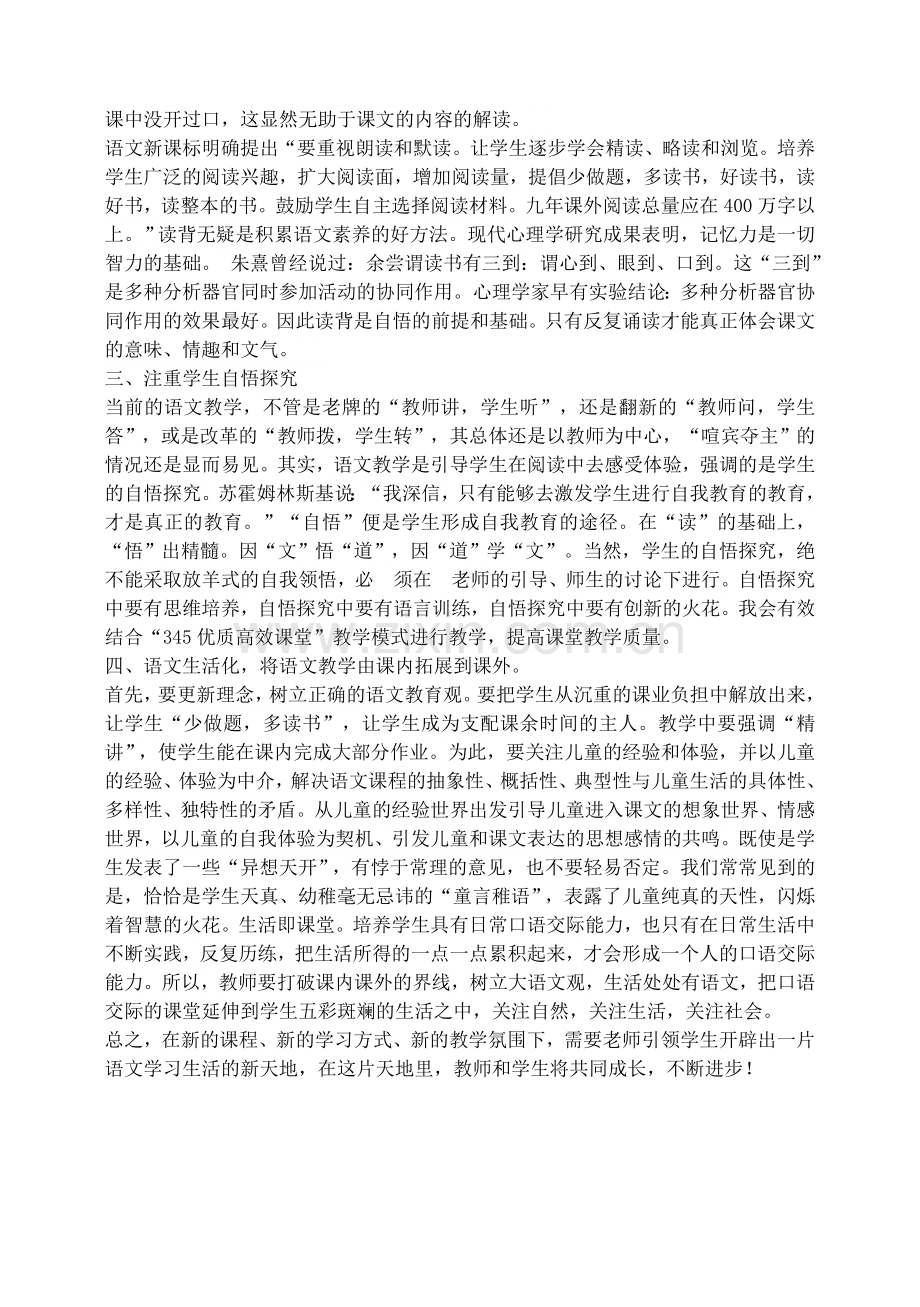 学习新课标心得体会.doc_第2页