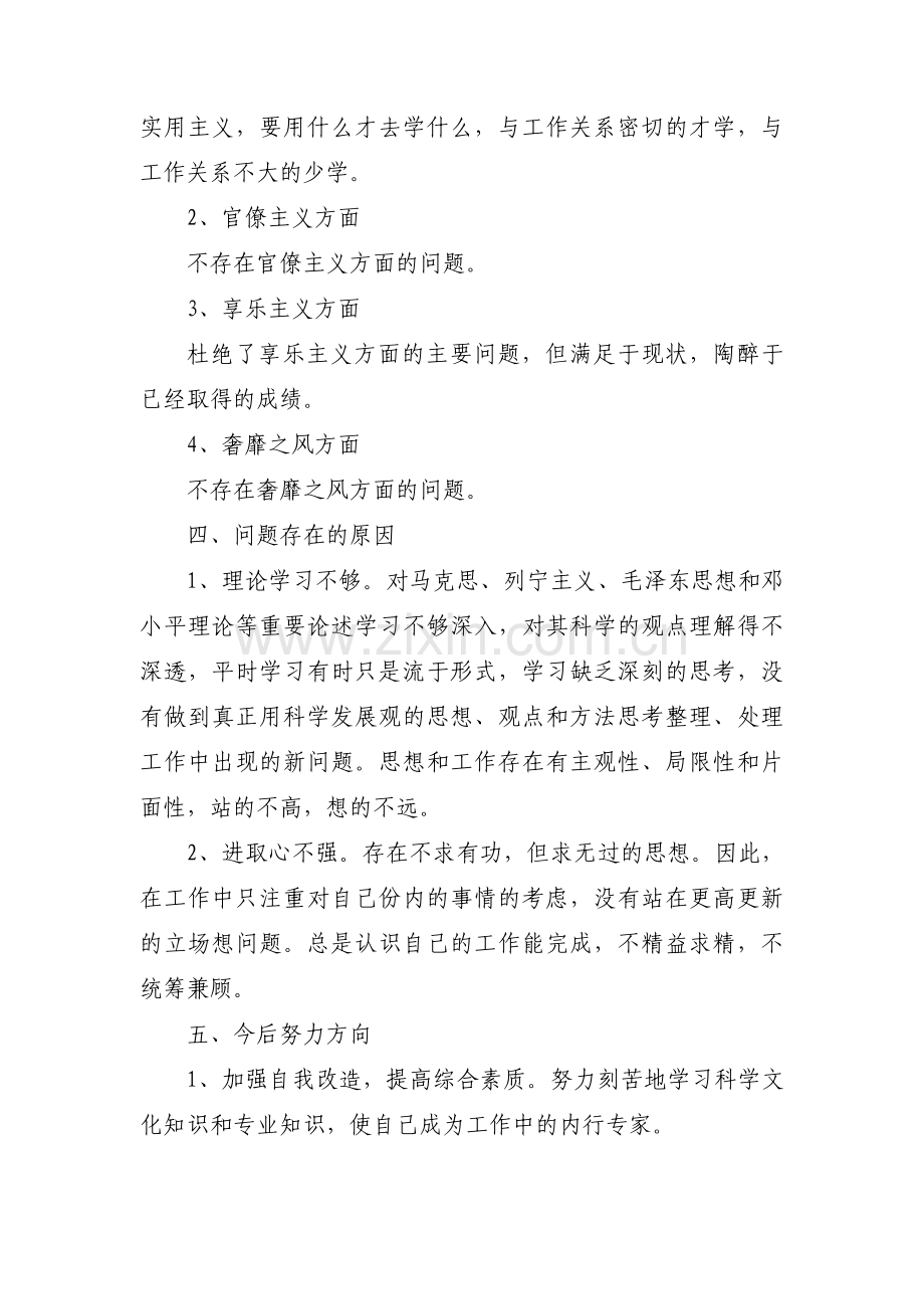 自我剖析材料政治思想方面(通用8篇).pdf_第2页