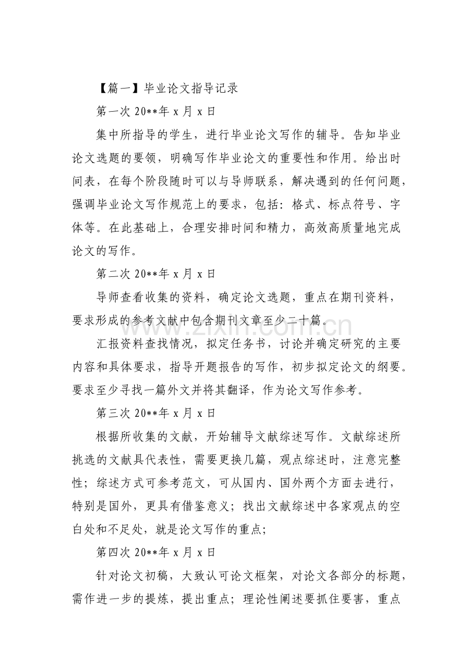 毕业论文指导记录十篇.pdf_第1页