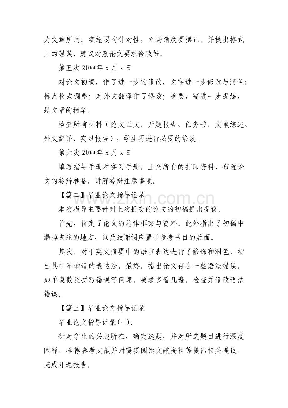 毕业论文指导记录十篇.pdf_第2页