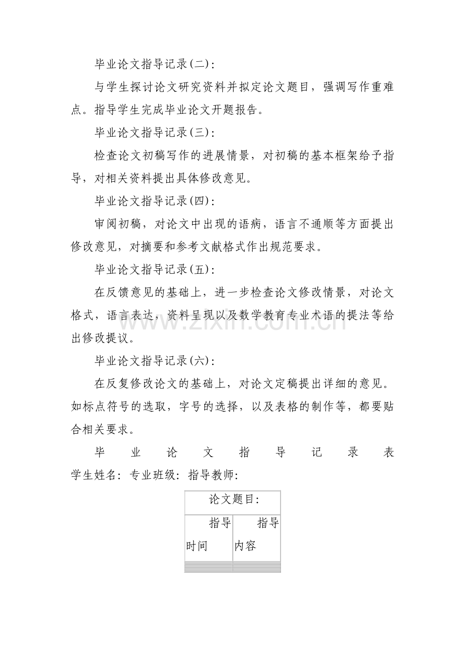 毕业论文指导记录十篇.pdf_第3页