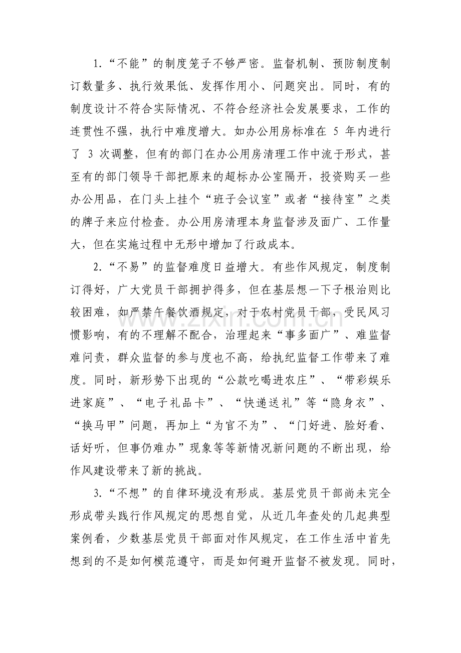 关于纪委监委新形势下监督工作存在的问题、原因及对策建议【十四篇】.pdf_第3页