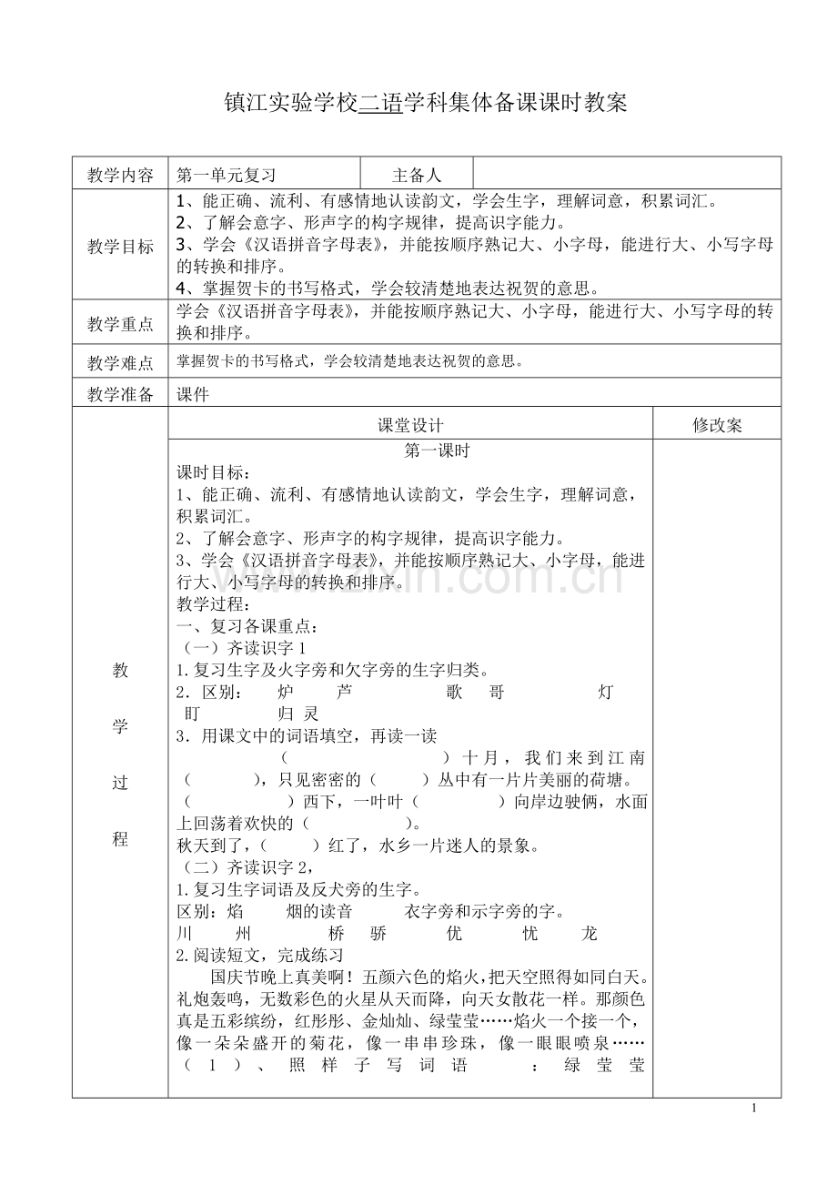 第一单元复习教案.doc_第1页