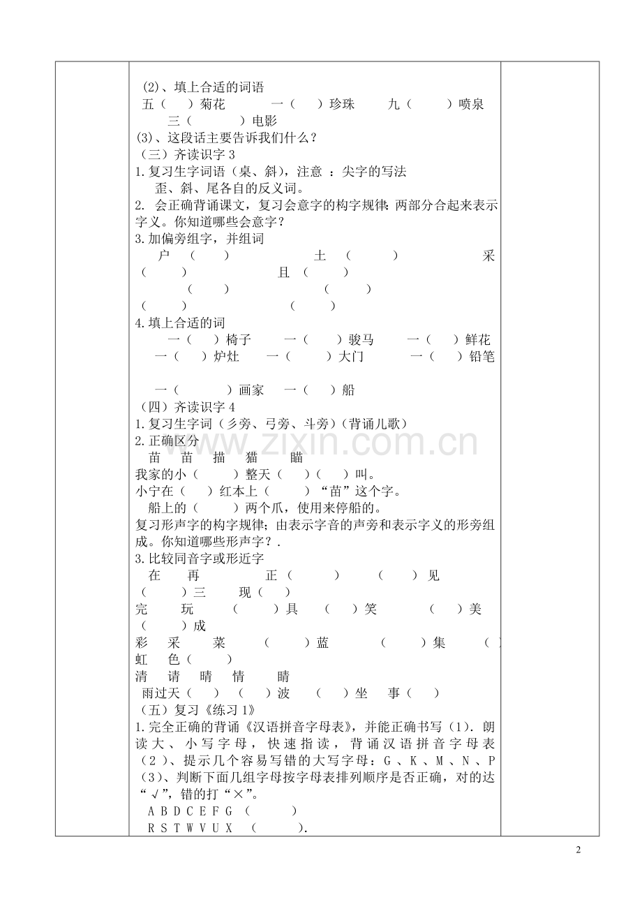 第一单元复习教案.doc_第2页