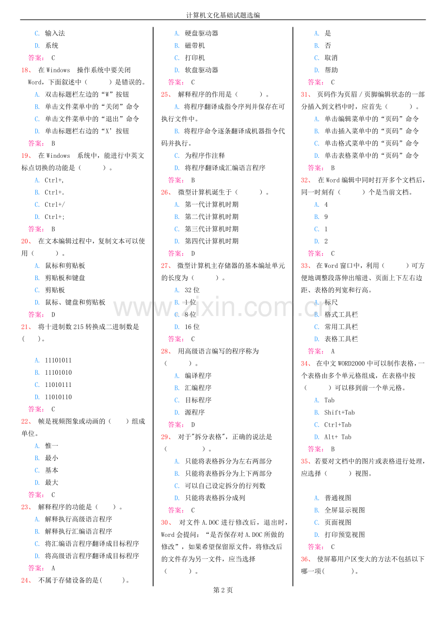 计算机文化基础试题选编.docx_第2页