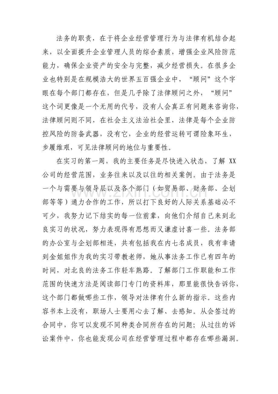 法务实习报告3篇.pdf_第2页