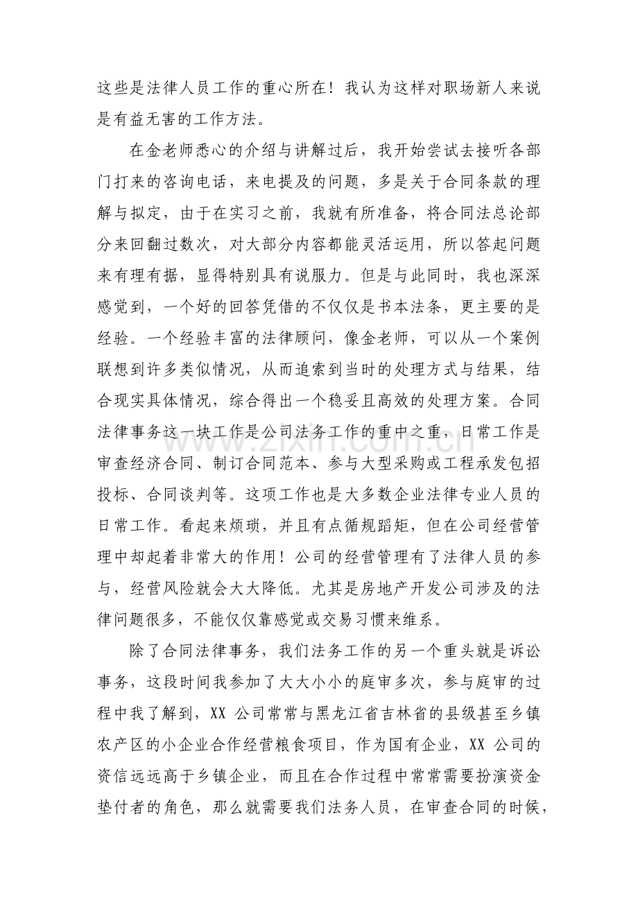 法务实习报告3篇.pdf_第3页