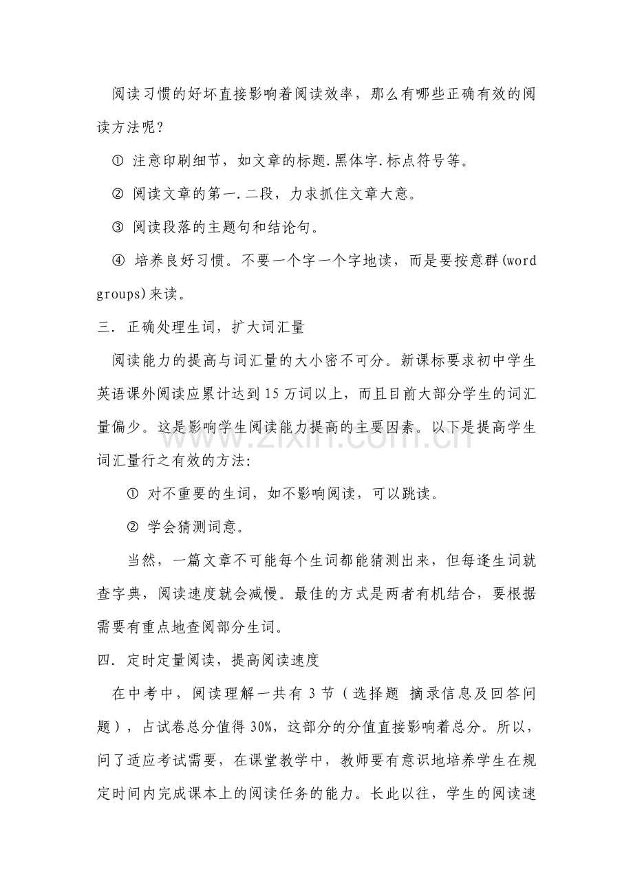 提高农村中学生英语阅读能力之我见.doc_第2页