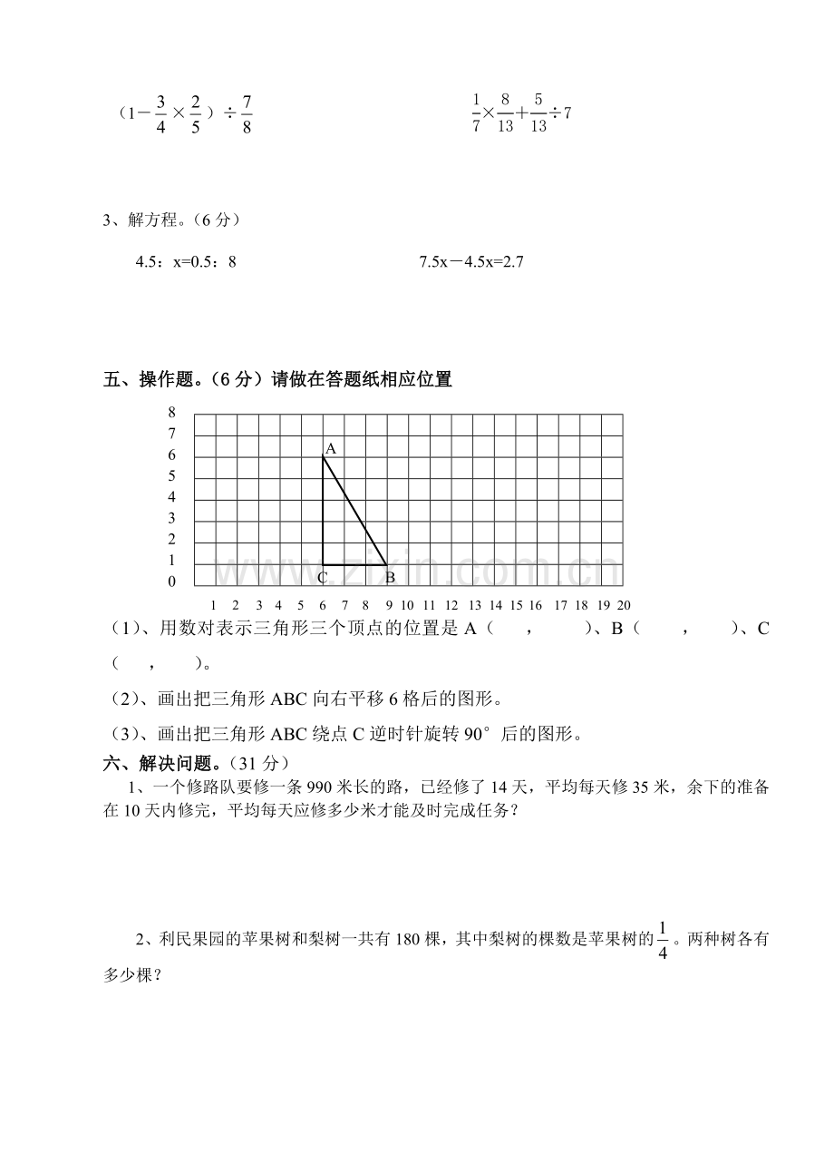 六年级数学毕业模拟试卷(三）.doc_第3页