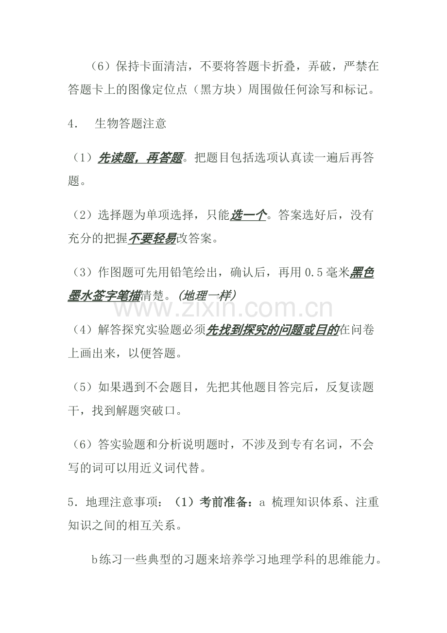 答题卡答题要求.docx_第2页