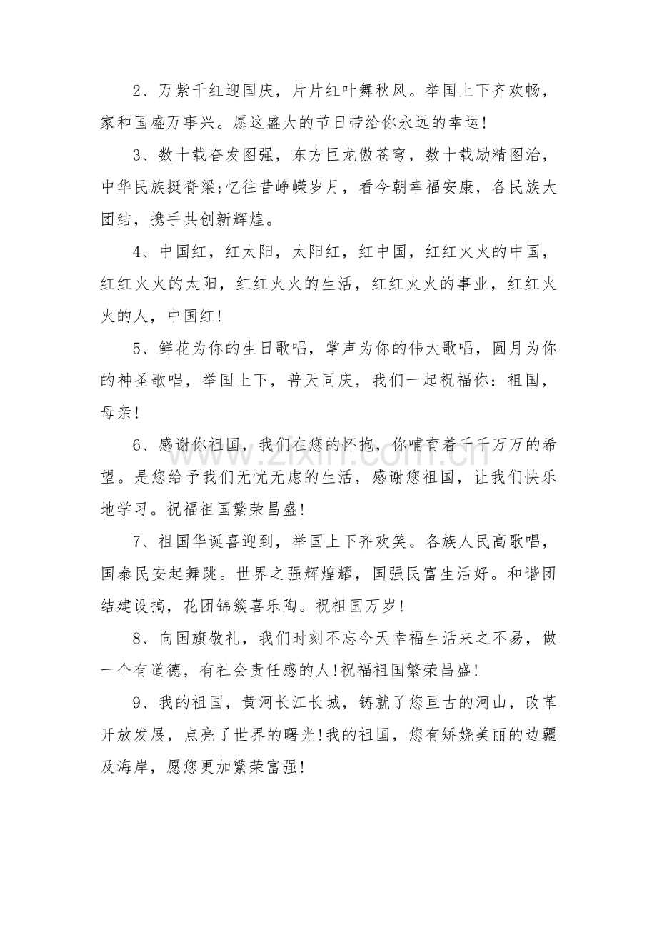 国庆寄语祝福语集合3篇.pdf_第2页