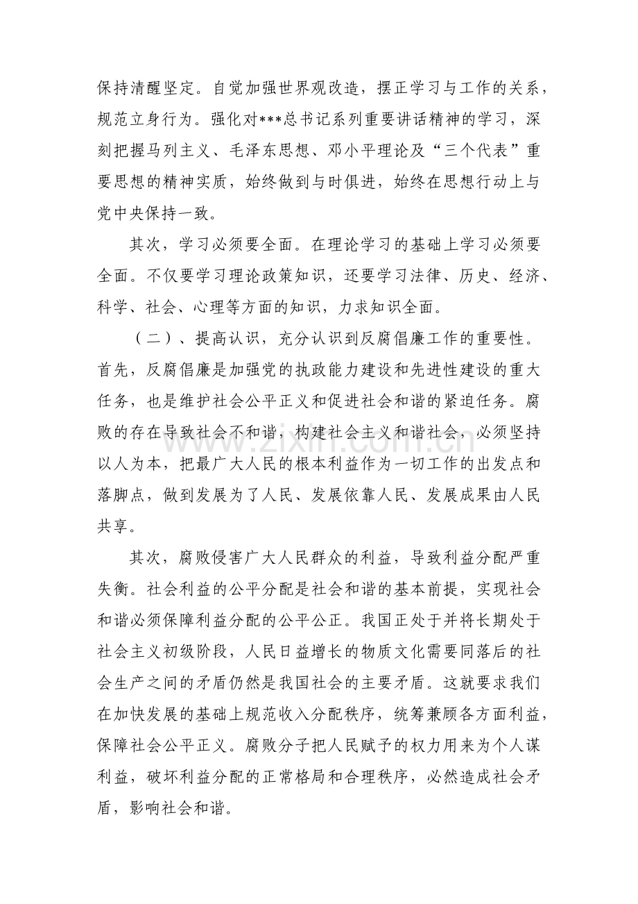 关于个人以案促改对照检查材料【十四篇】.pdf_第2页