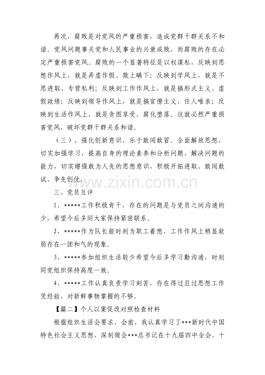 关于个人以案促改对照检查材料【十四篇】.pdf_第3页