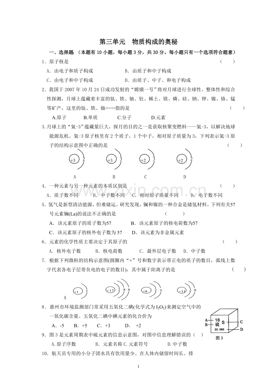 九年级化学第三单元测试题.doc_第1页