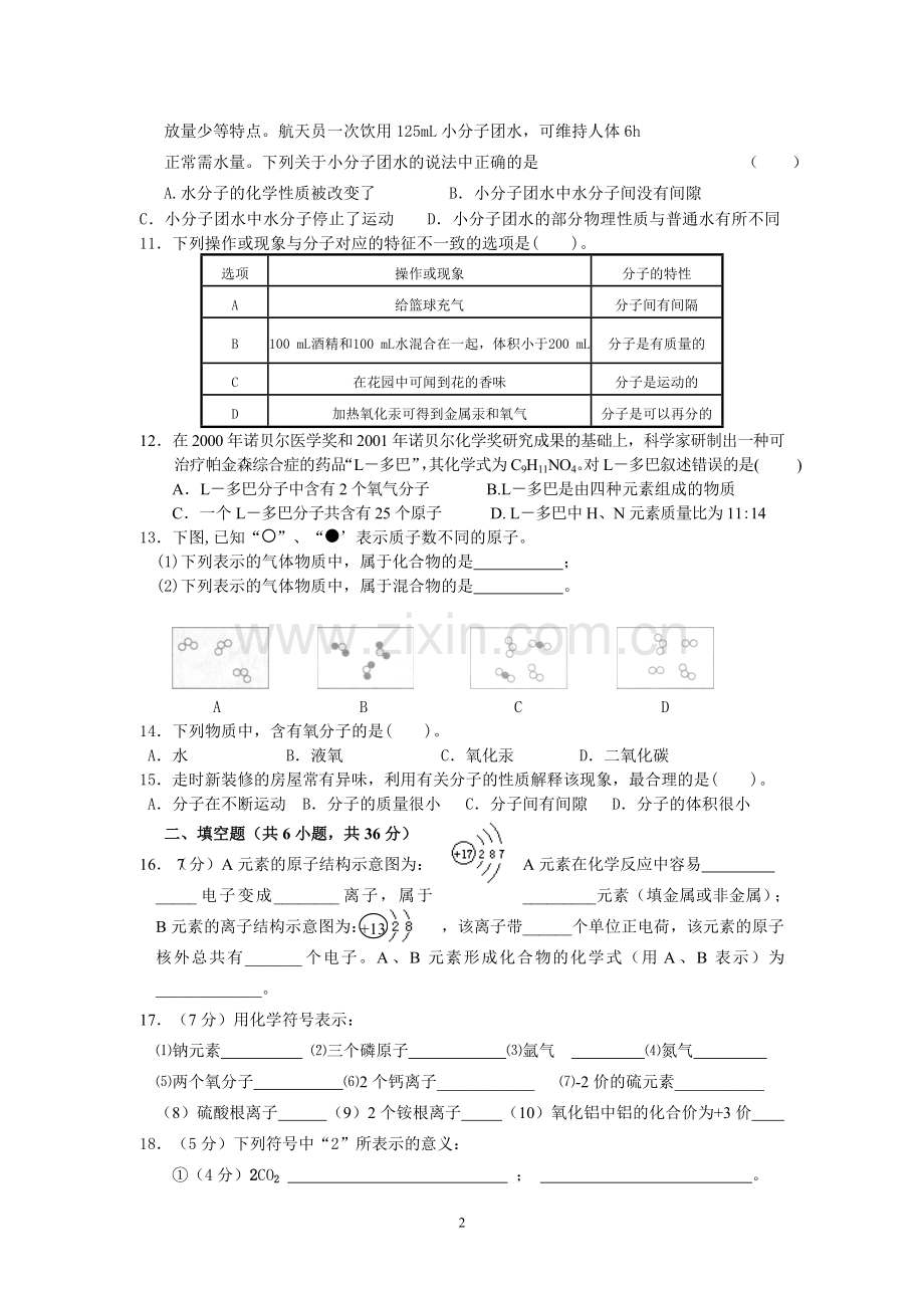 九年级化学第三单元测试题.doc_第2页