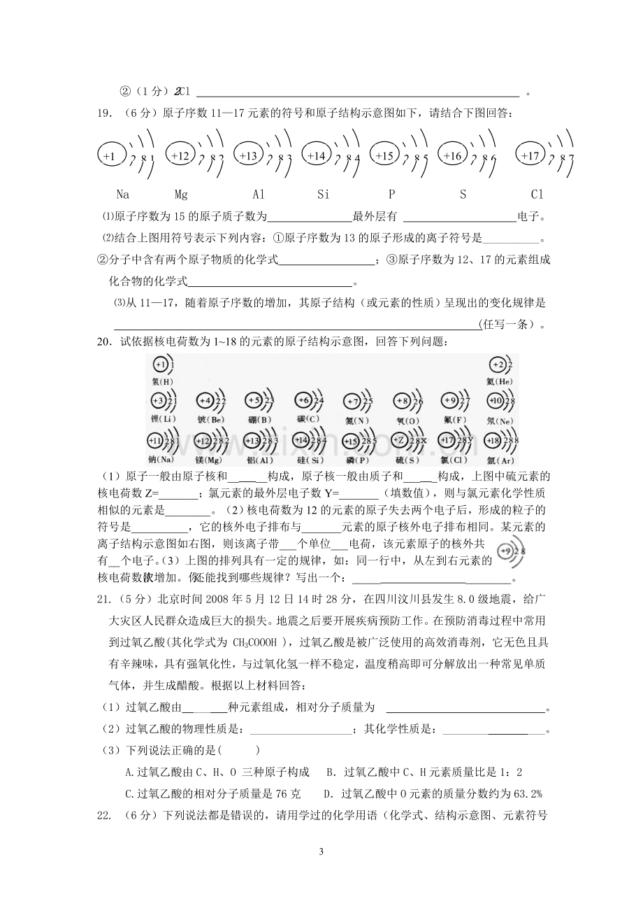 九年级化学第三单元测试题.doc_第3页