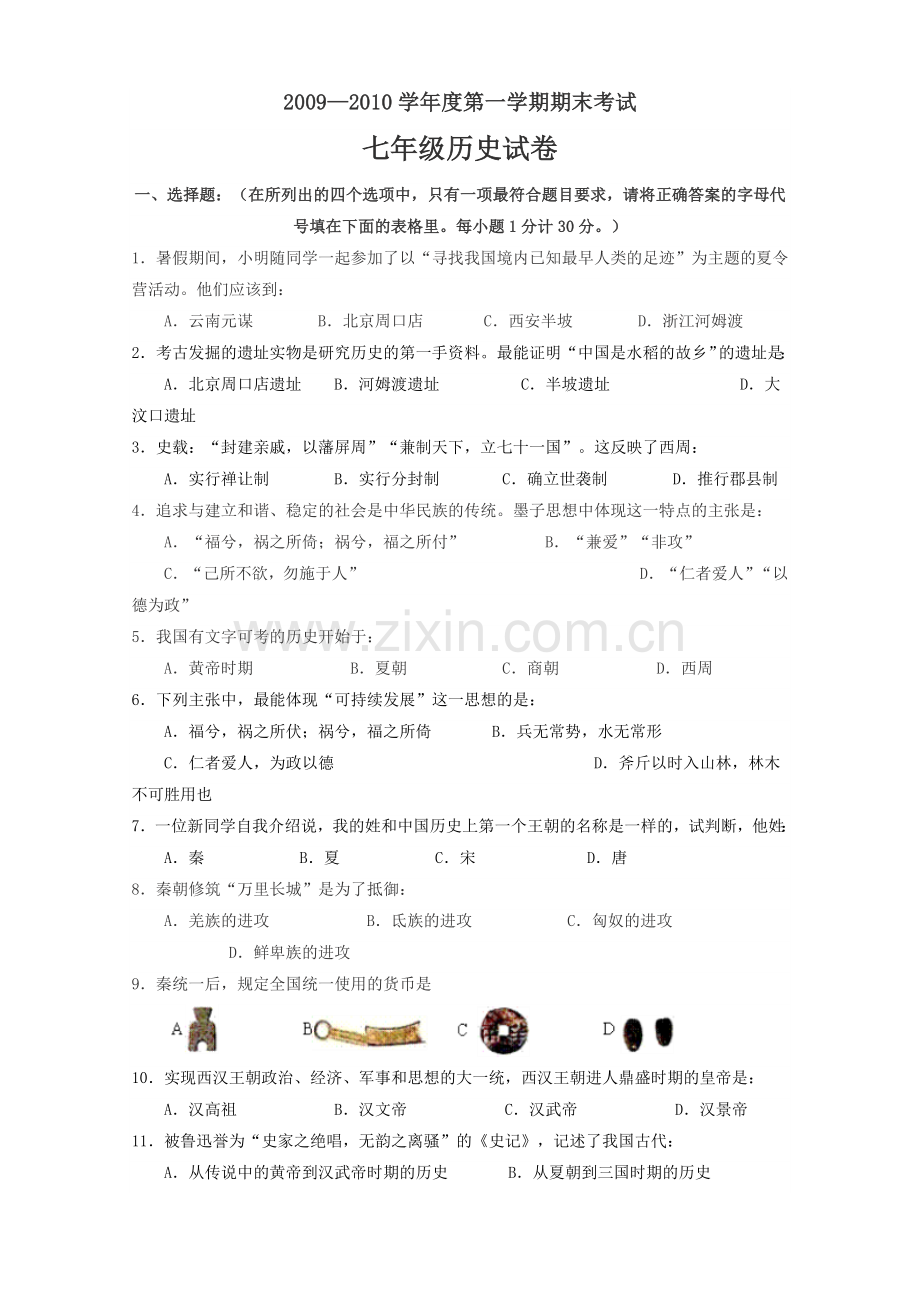 七年级上册历史期末复习资料.doc_第1页