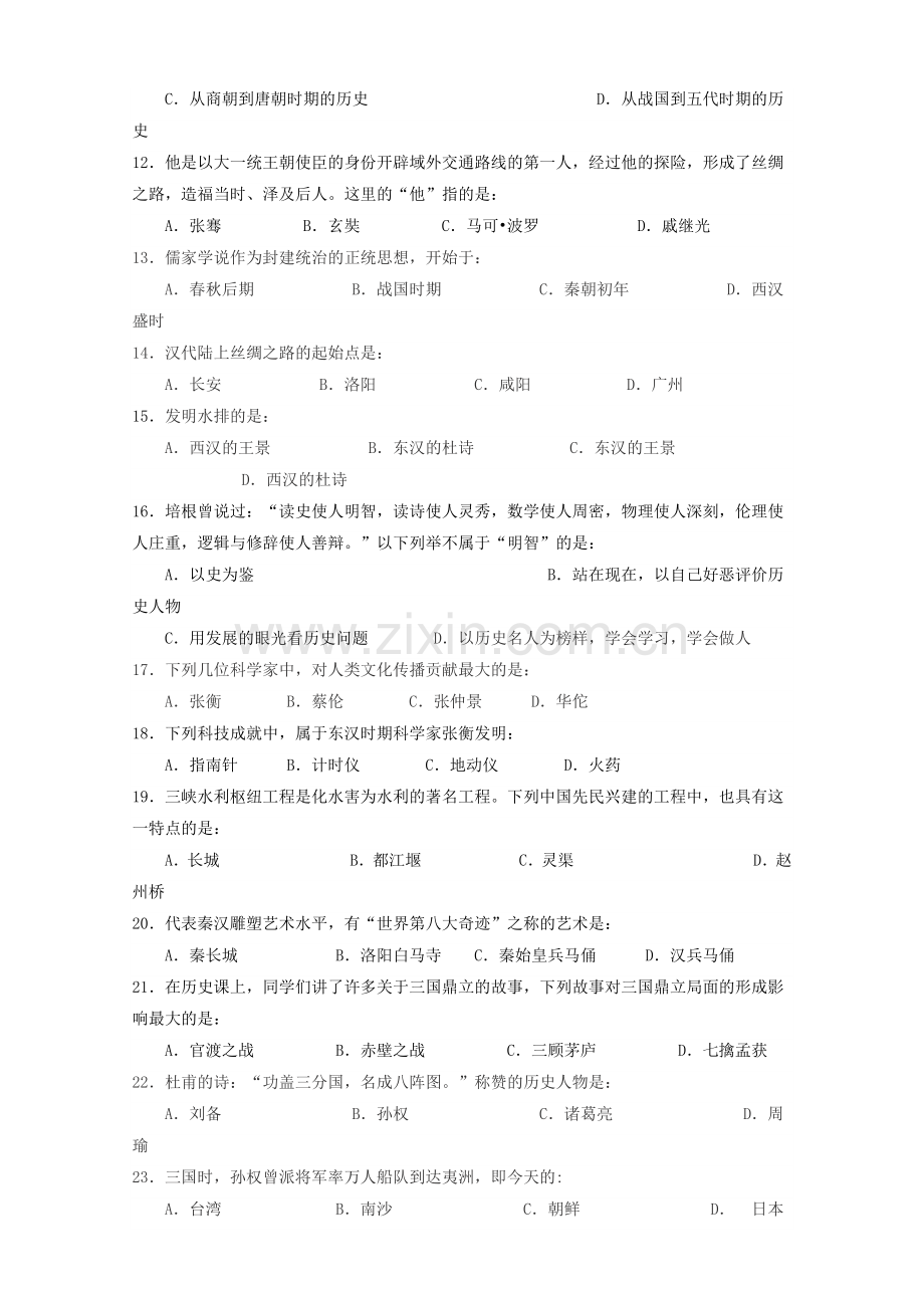 七年级上册历史期末复习资料.doc_第2页