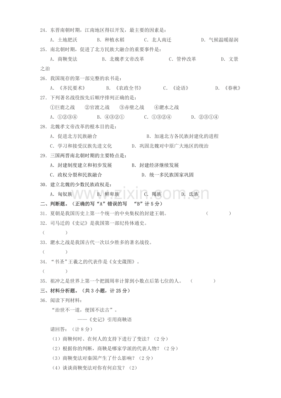 七年级上册历史期末复习资料.doc_第3页