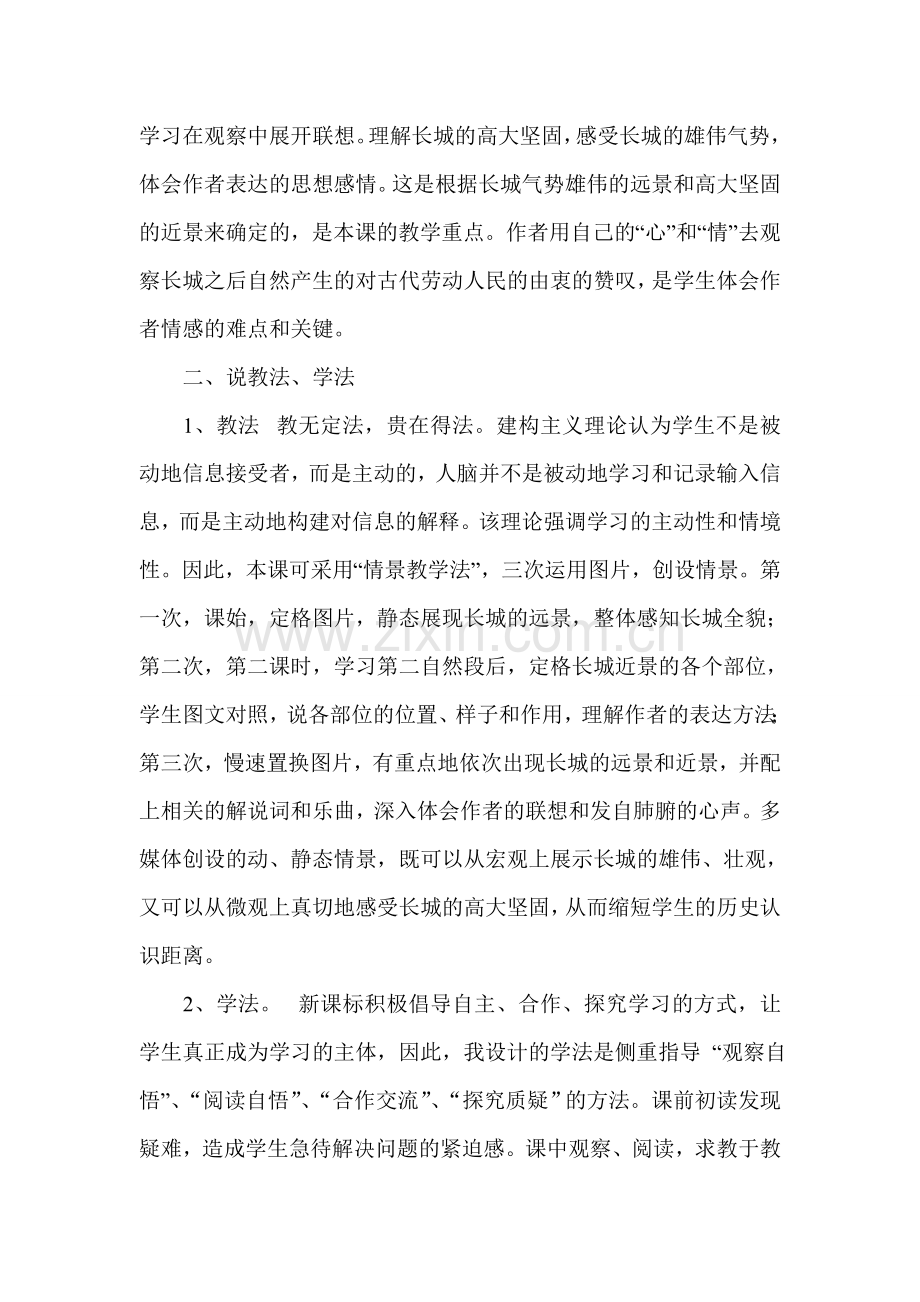 《长城》说课.doc_第2页