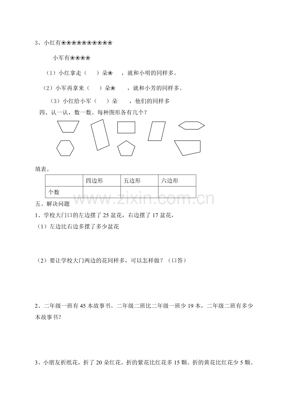 苏教版二年级数学上册重难点易错题积累.doc_第2页