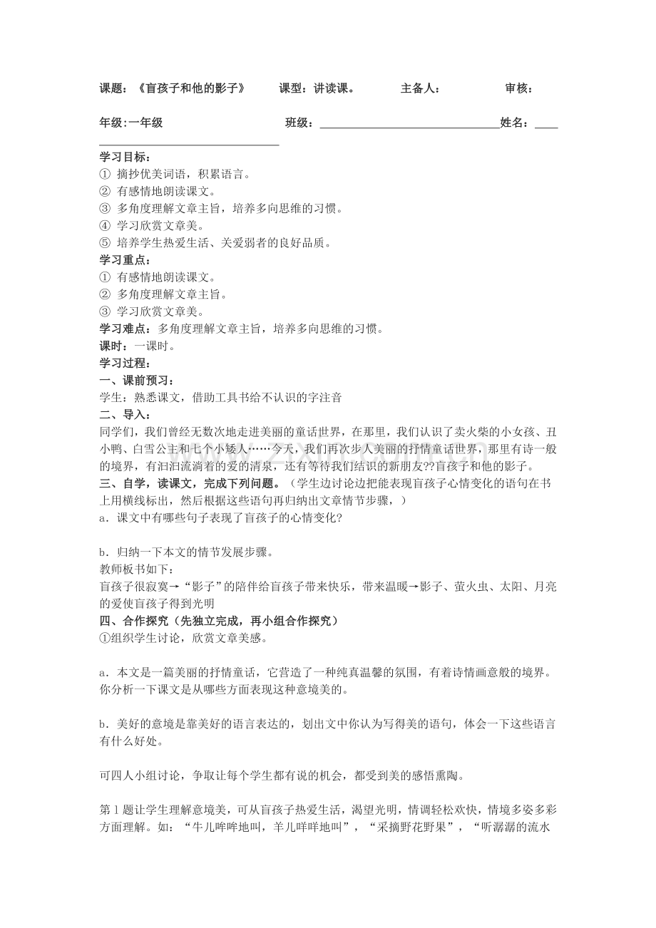 盲孩子和他的影子导学案.doc_第1页