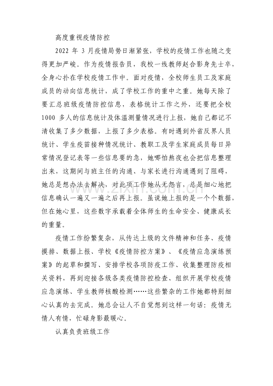 关于教师抗疫感人故事及个人事迹400字【三篇】.pdf_第3页