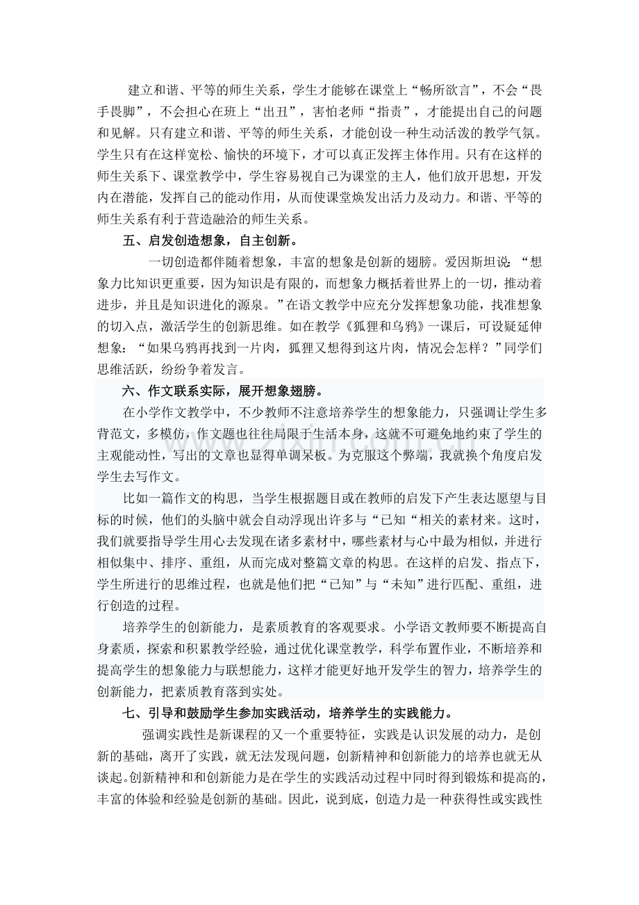 浅谈语文教学中创造能力的培养.doc_第2页