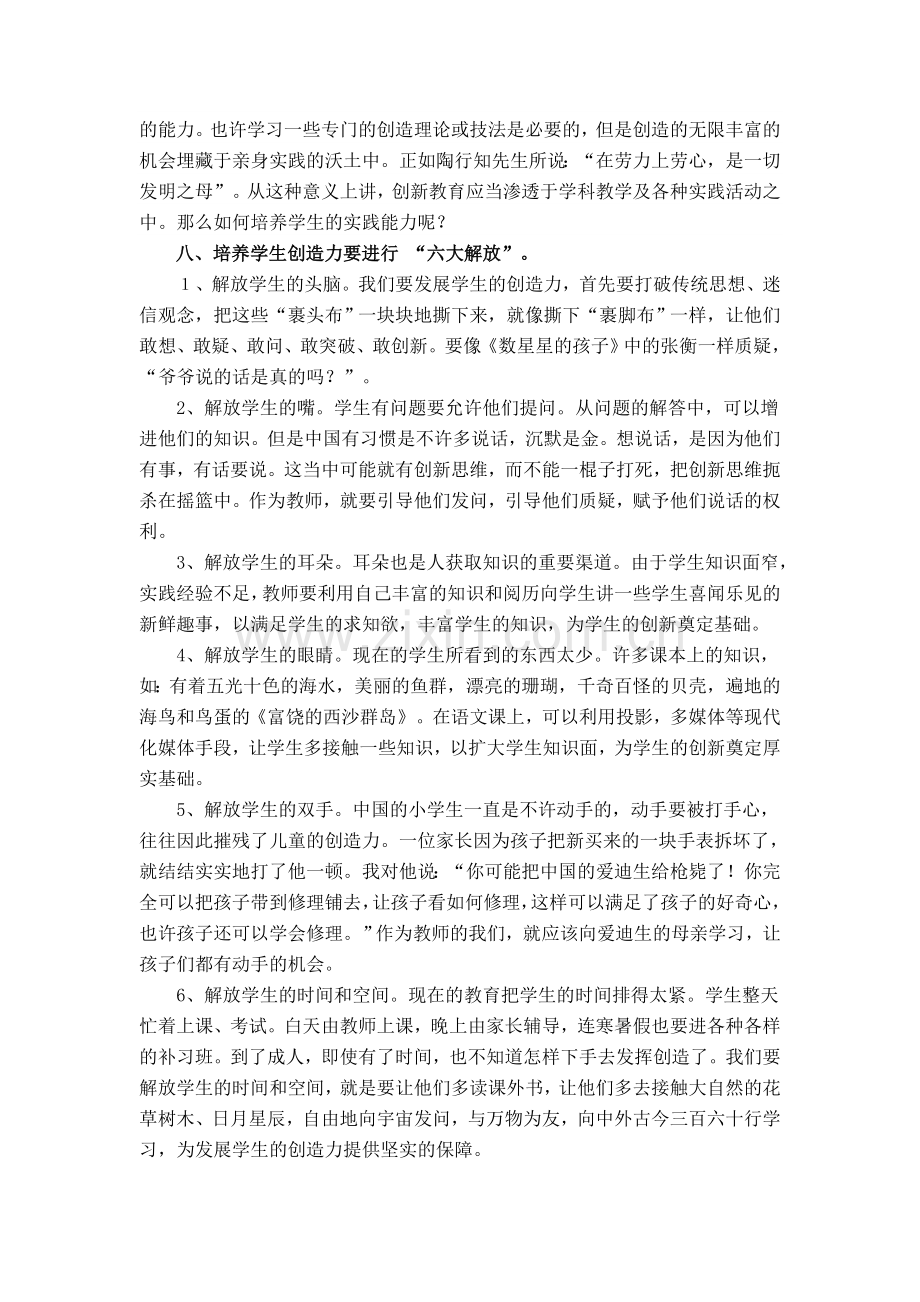 浅谈语文教学中创造能力的培养.doc_第3页