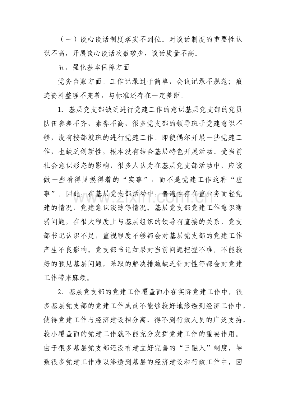 发挥政治功能和组织力方面的整改措施【九篇】.pdf_第2页