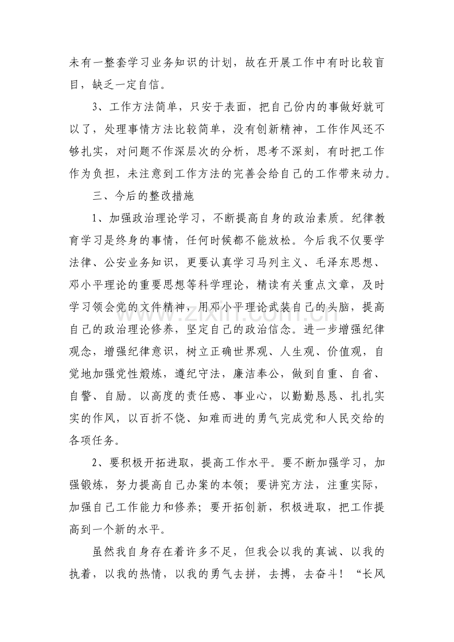 纪检监察干部教育整顿六个方面自查自纠范文(6篇).pdf_第3页