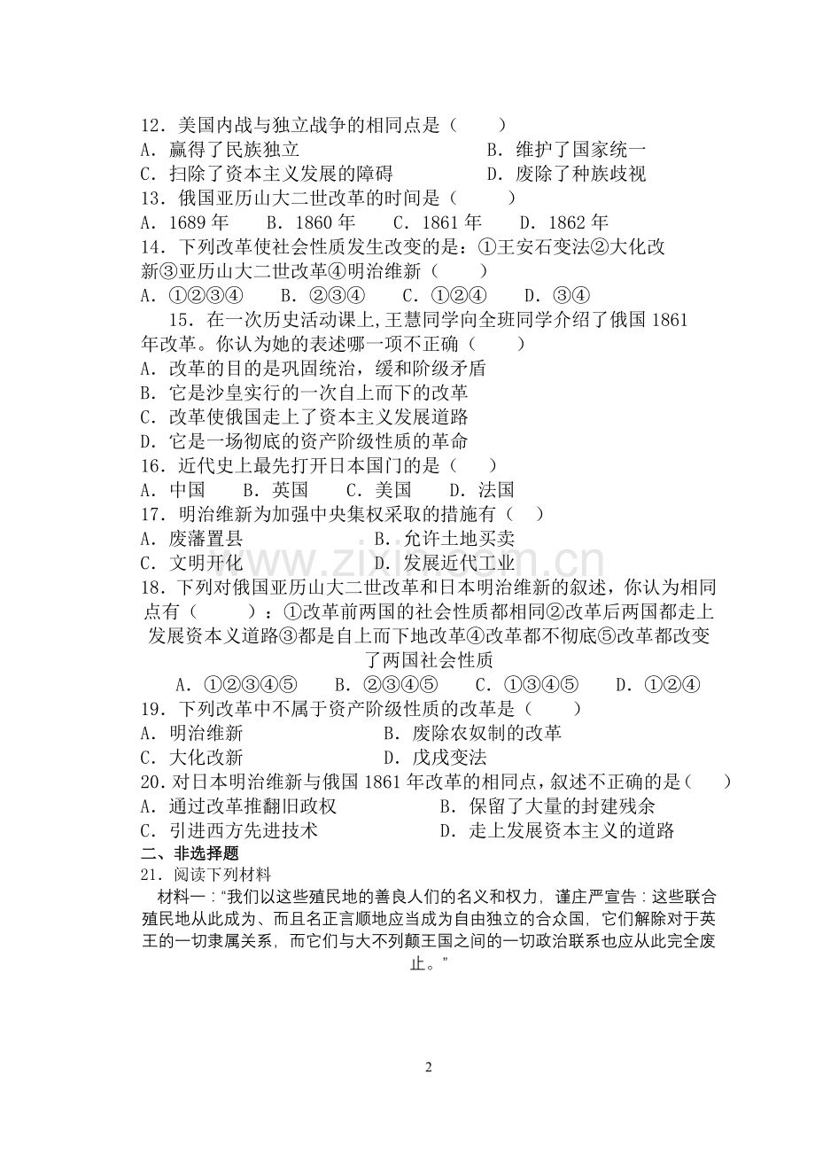 九上第六单元练习.doc_第2页