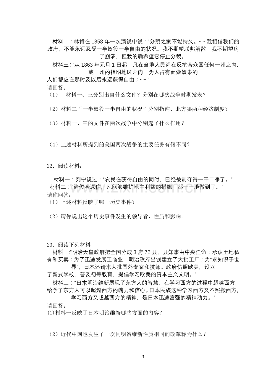 九上第六单元练习.doc_第3页