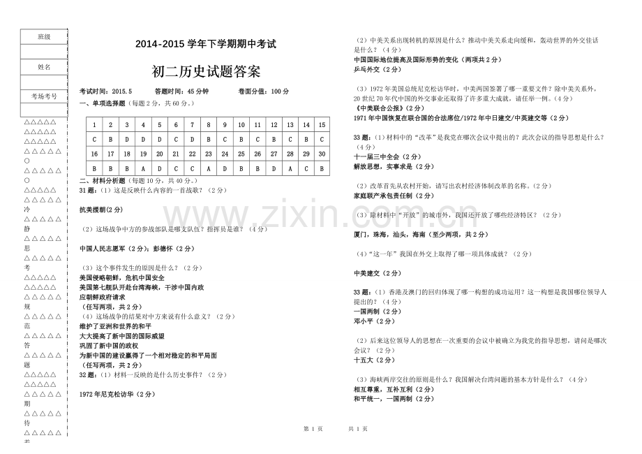 初二期中答案.doc_第1页