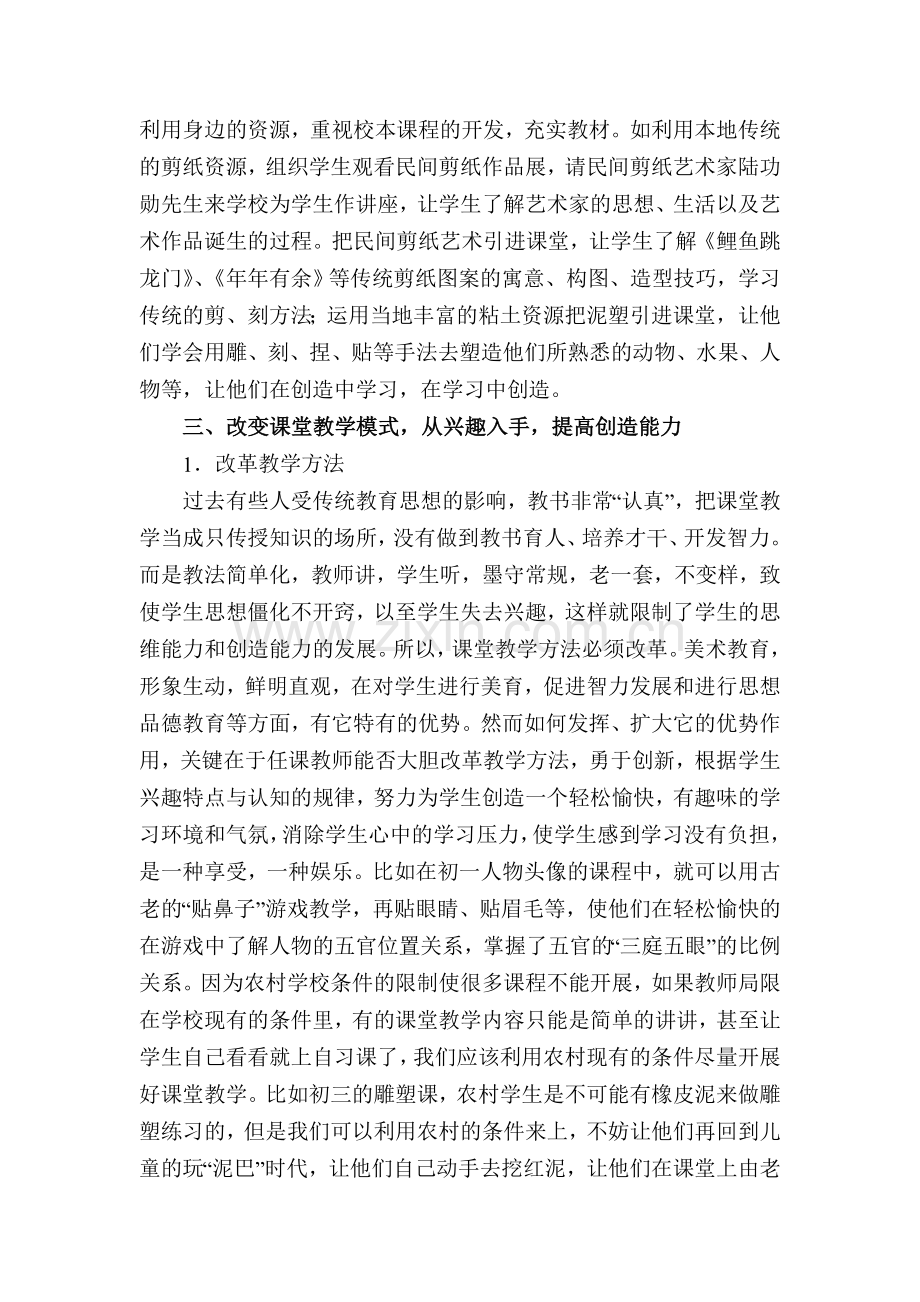 如何提高农村中学美术课教学质量.doc_第3页