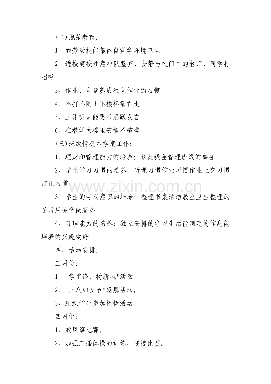 班务工作计划(通用5篇).pdf_第2页