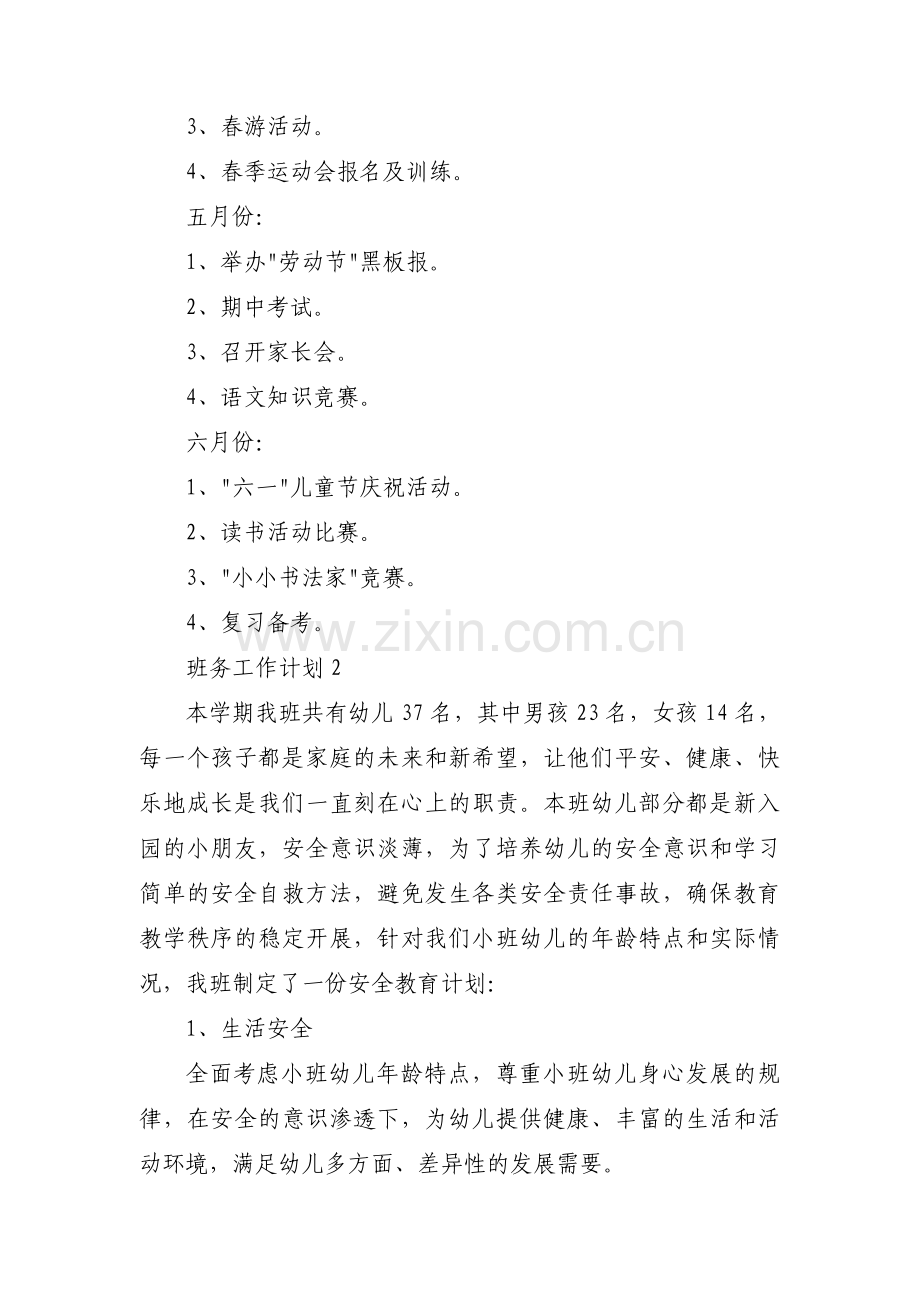 班务工作计划(通用5篇).pdf_第3页