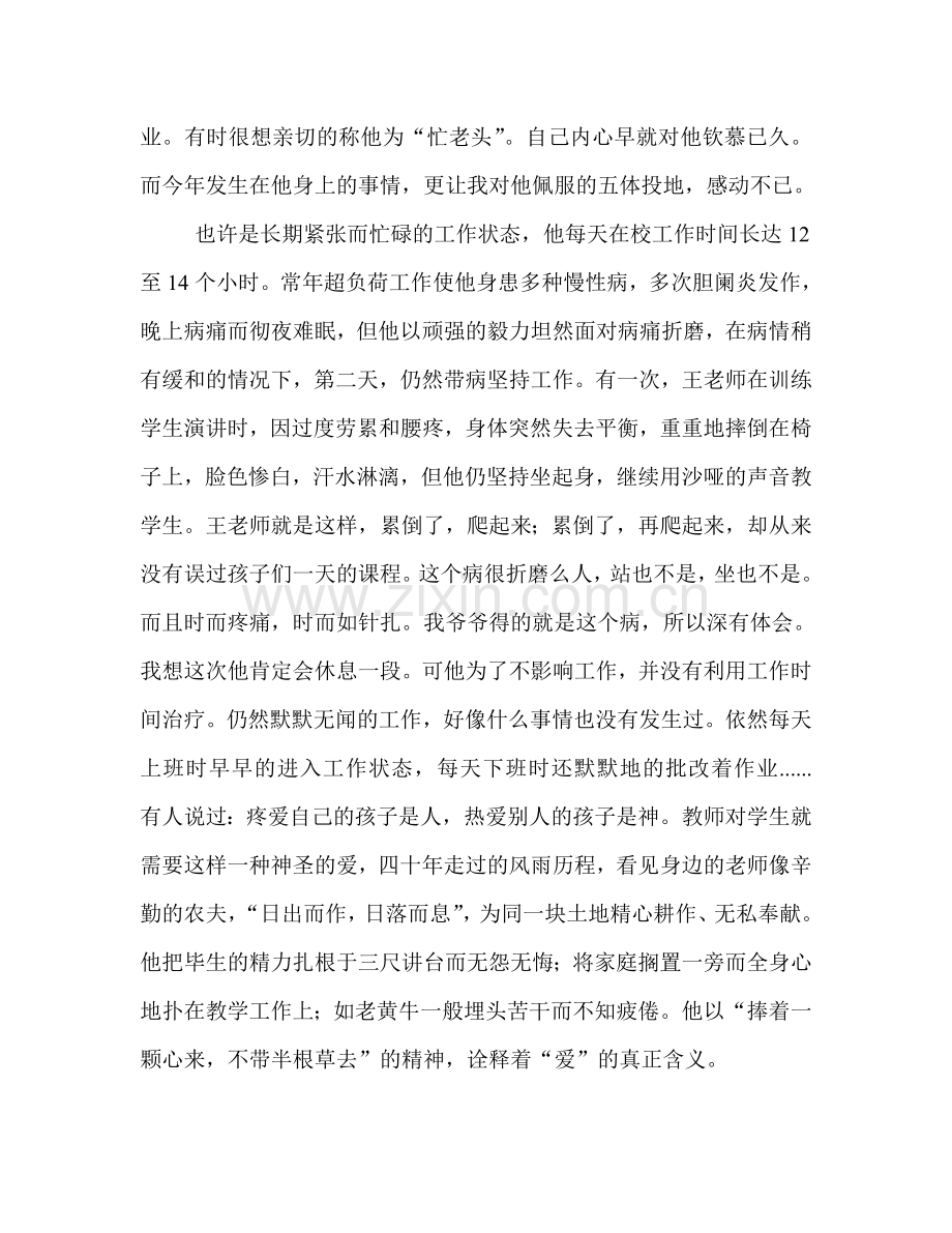 记德高望重的教师王守俊师德案例.doc_第2页