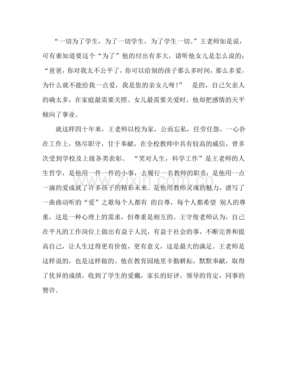 记德高望重的教师王守俊师德案例.doc_第3页