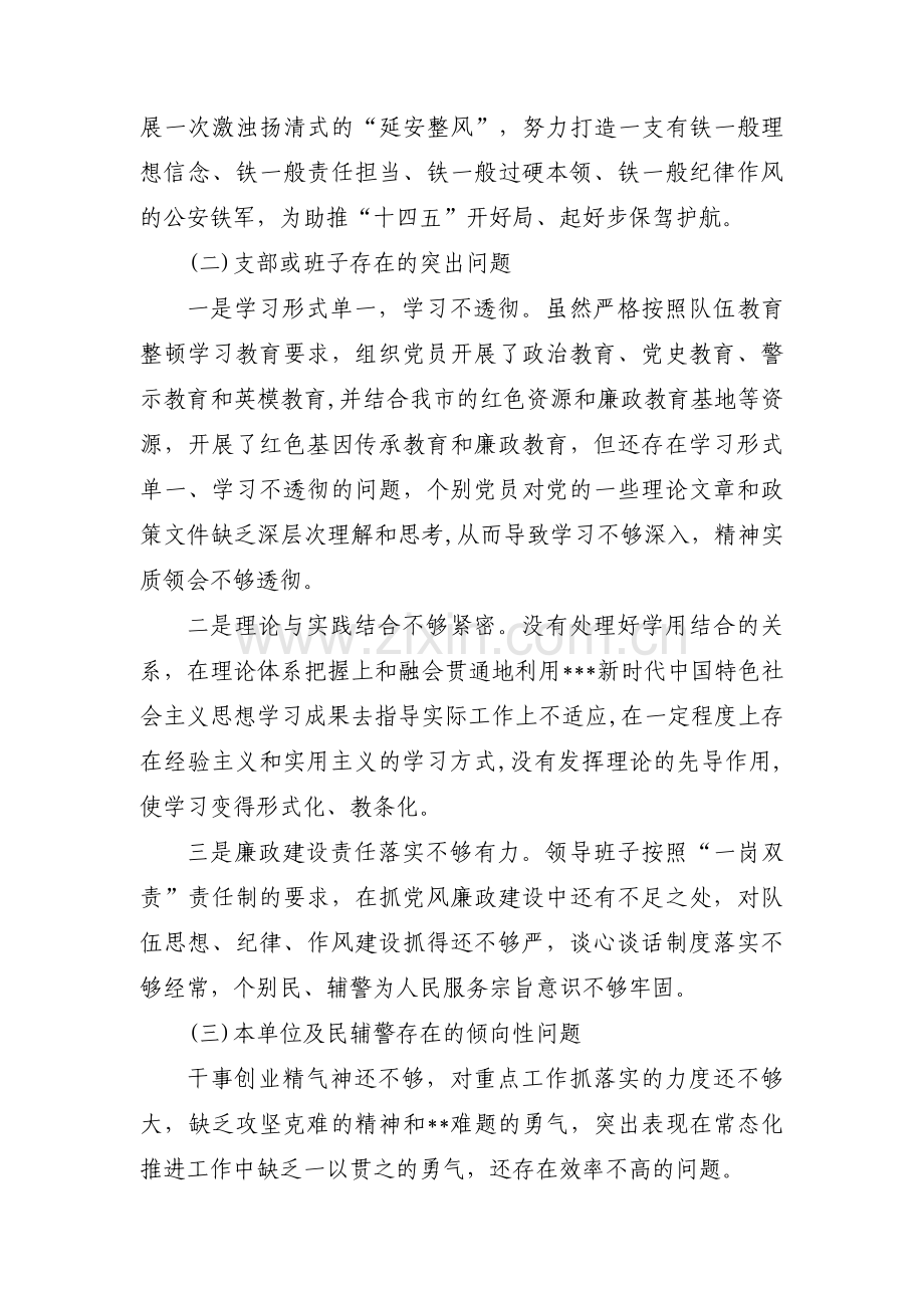 法院教育整顿专题组织生活会对照检查材料三篇.pdf_第2页