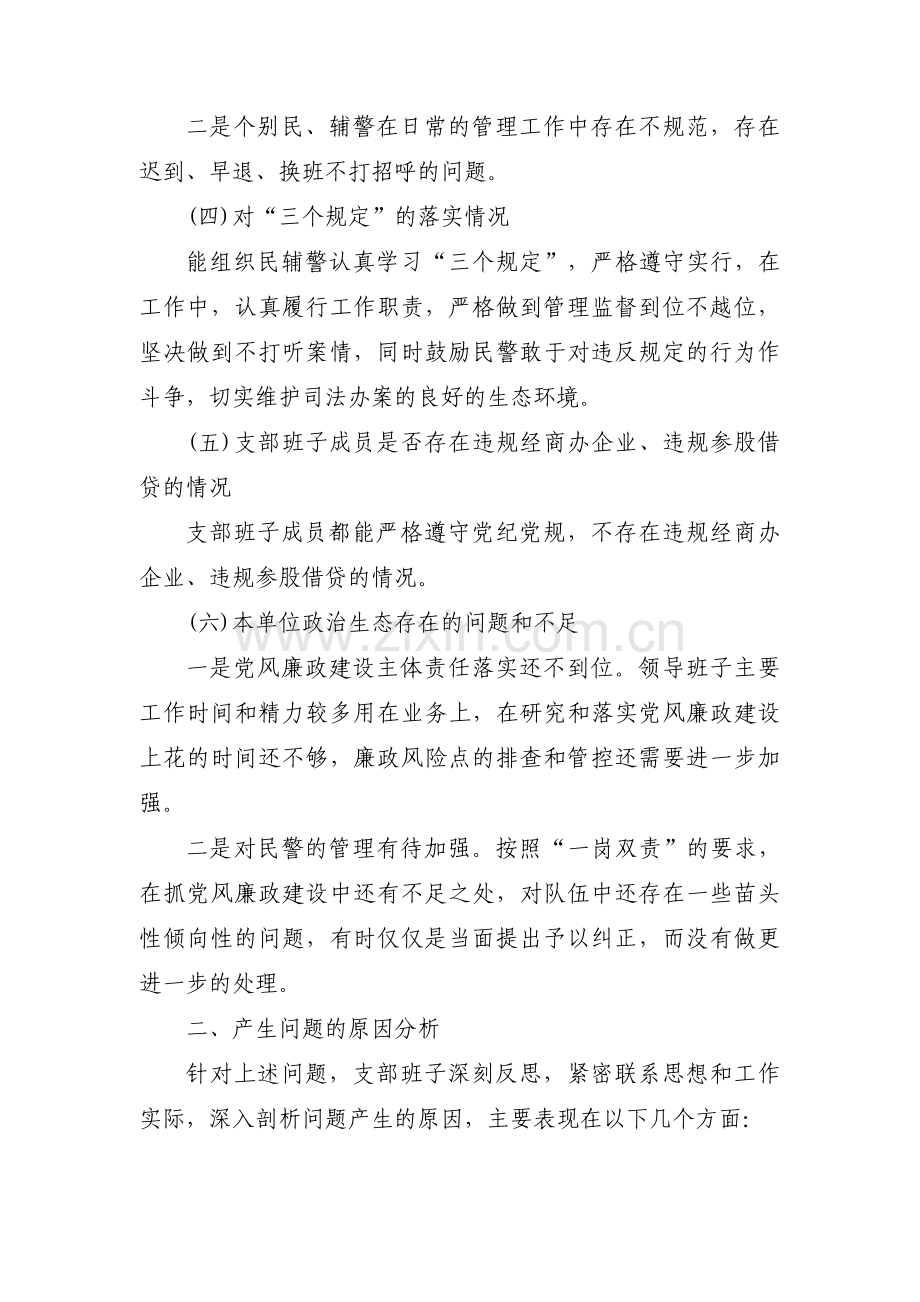 法院教育整顿专题组织生活会对照检查材料三篇.pdf_第3页