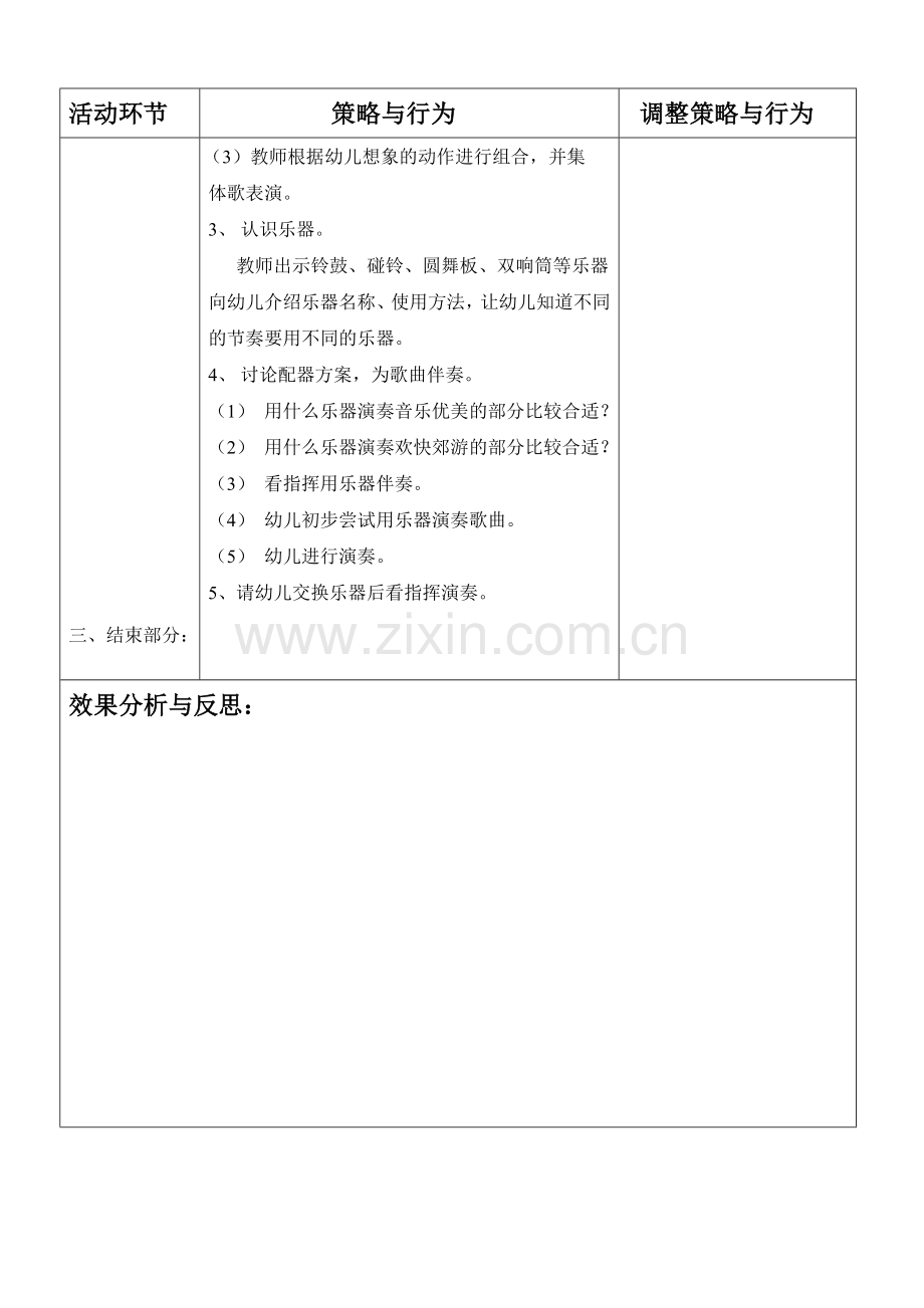 音乐《郊游》打击乐.doc_第2页