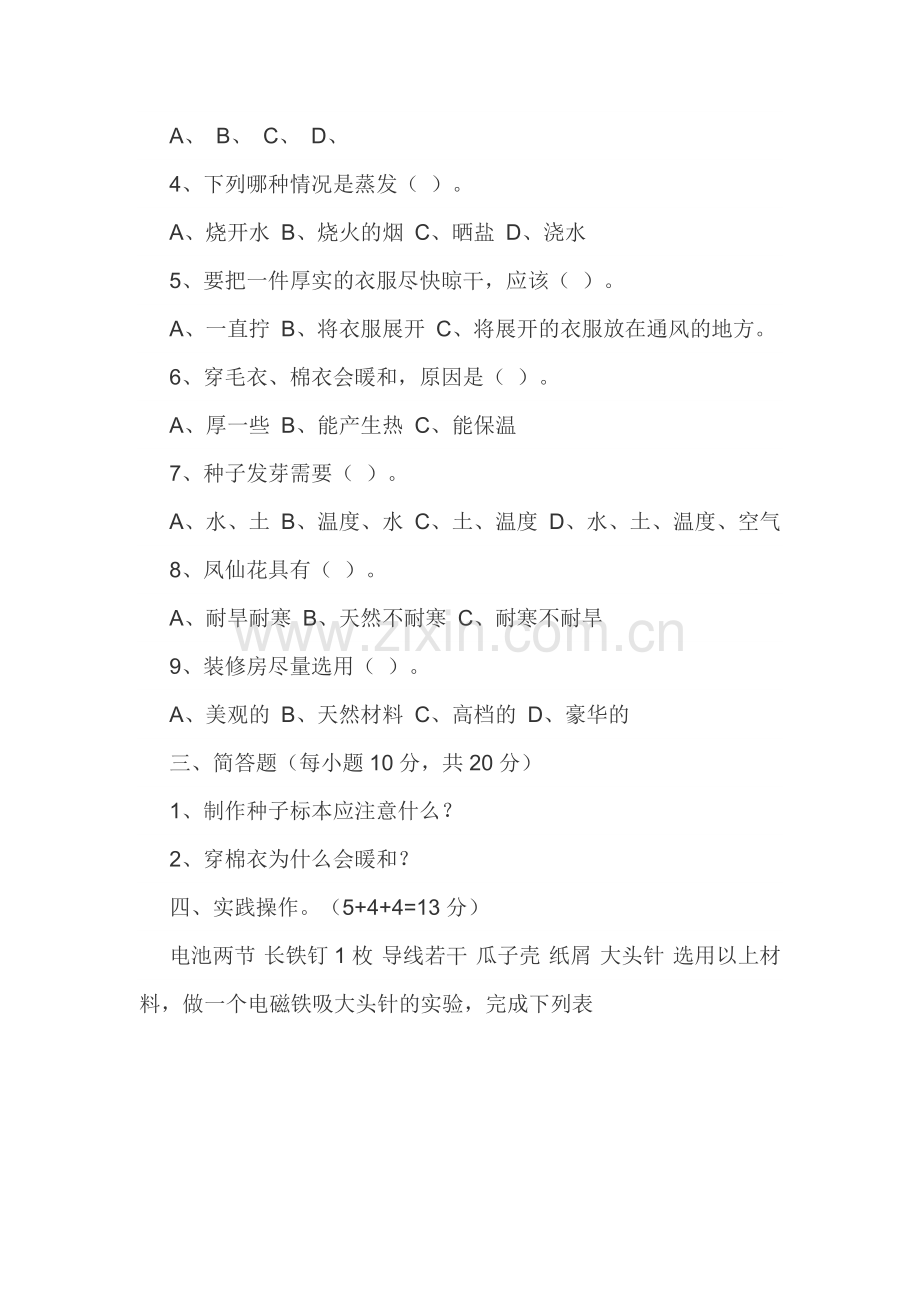 鄂教版三年级科学下册期末试题.doc_第2页