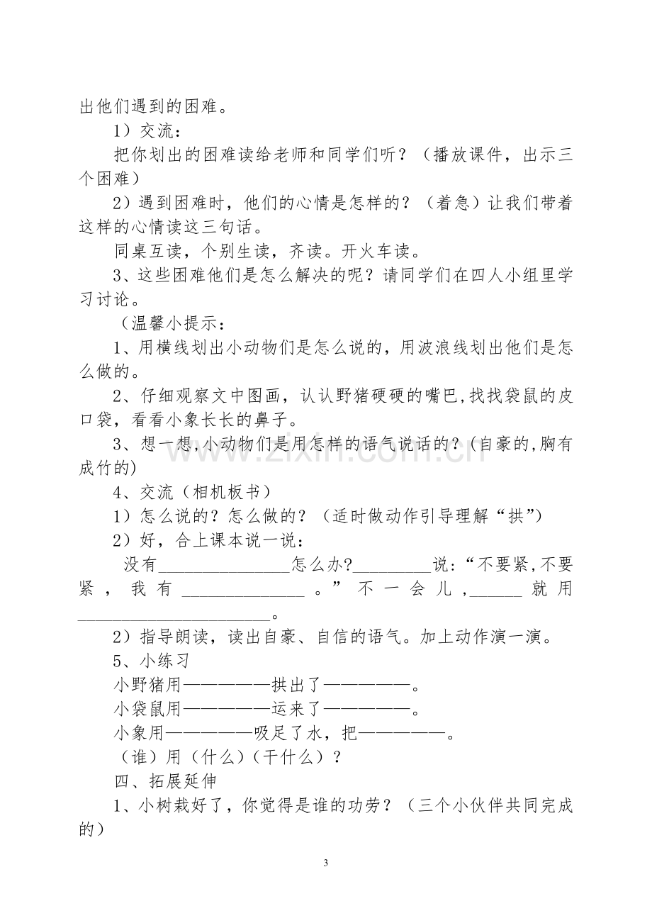 三个小伙伴教学设计.doc_第3页